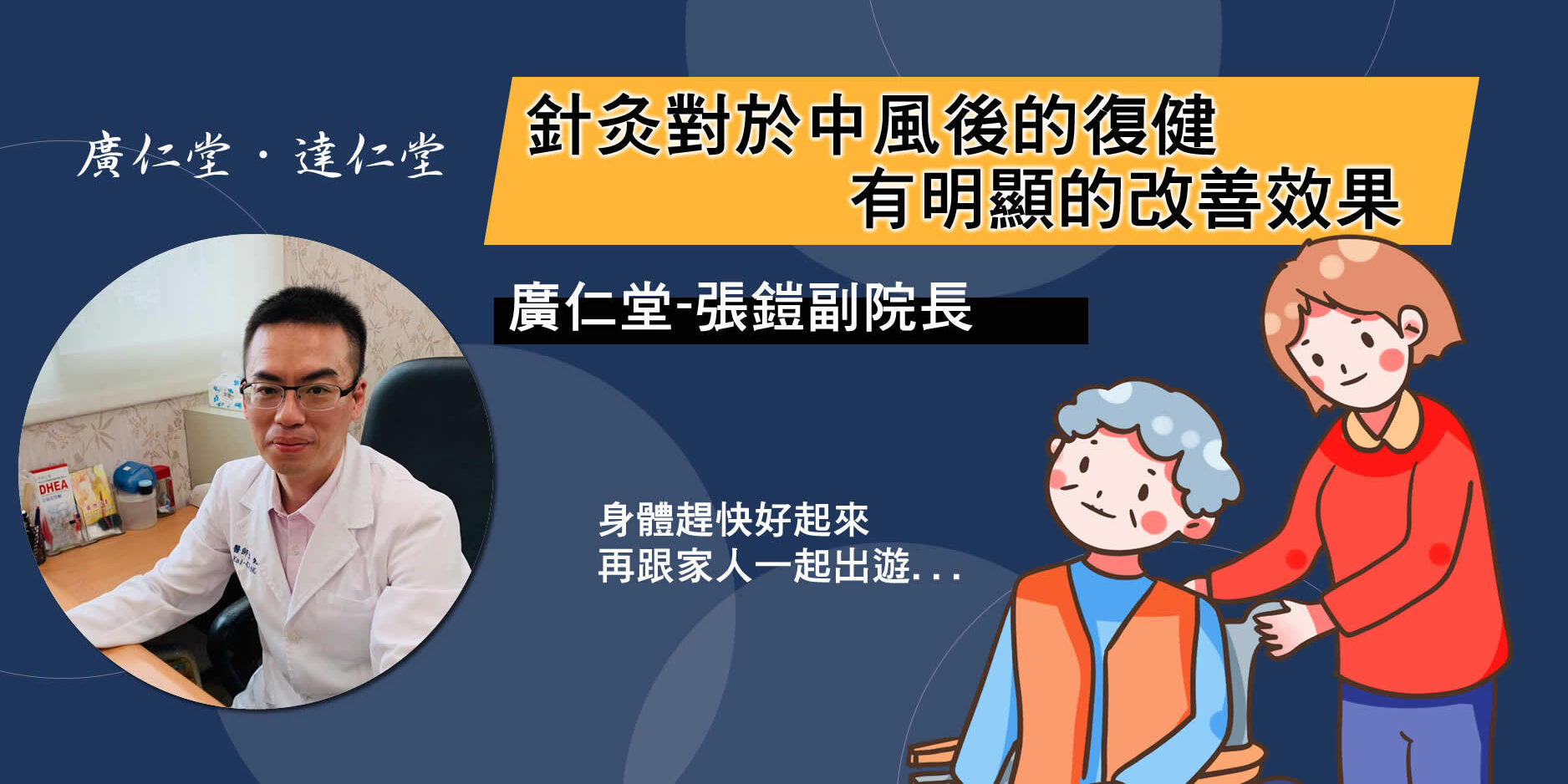 針灸對於中風後的復健有明顯的改善效果 張鎧醫師