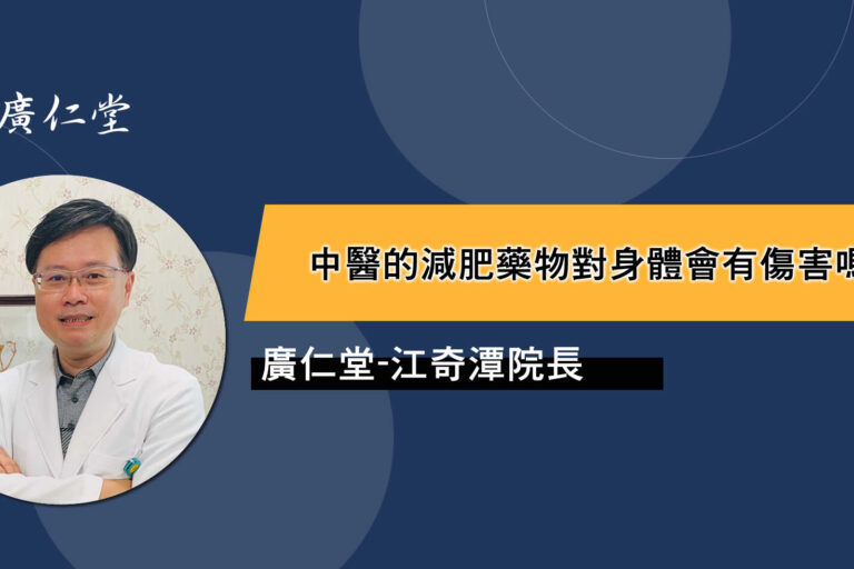 醫療專欄 彰化廣仁堂中醫診所推薦 減肥減重 睡眠障礙治療 自律神經失調 恐慌 憂鬱 焦慮 過敏性鼻炎 久咳 胃脹胃痛 便秘 慢性肝炎 脂肪肝 頻尿 攝護腺肥大 尿道炎 水腫 慢性腎炎 皮膚疾病 男女不孕 性功能障礙 各種關節炎 運動傷害 中風後復健 扭挫傷 轉骨 調整體質